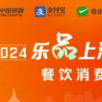 第二轮“乐品上海”餐饮消费券来啦