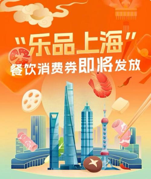 乐品上海餐饮消费券可用商户查询