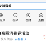 第三轮“静安区商圈活力消费券”发放