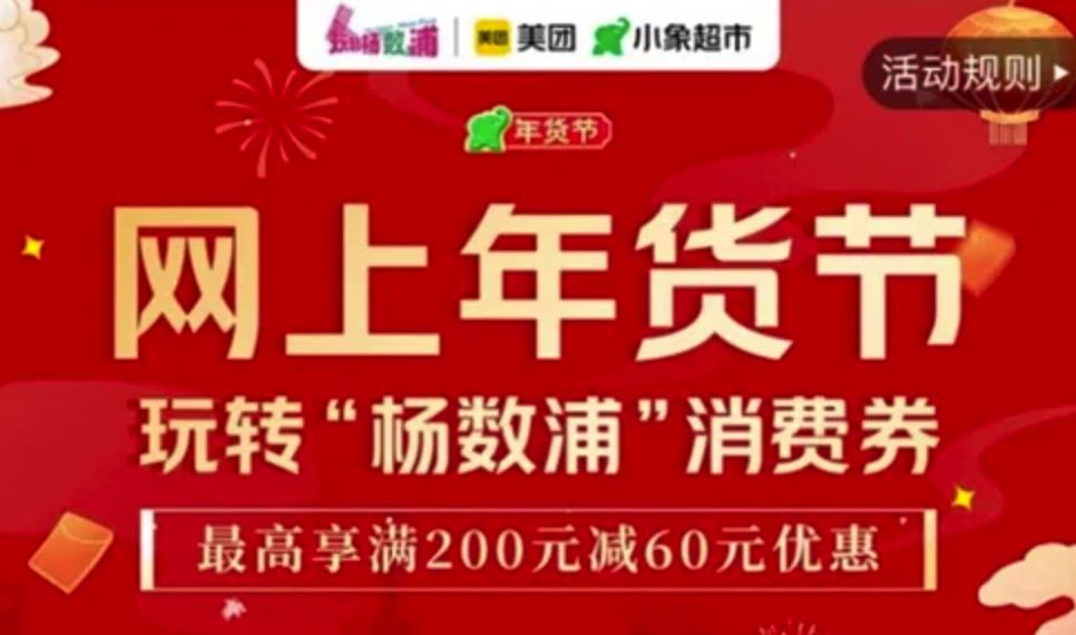 每日11点限领，连发17天！杨浦区发放“玩转杨数浦”消费券