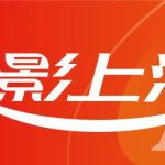 2025“乐影上海”电影消费券的公告及常见问题解答