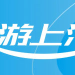 总计9000万元！2025“乐游上海”旅游消费券发放在即